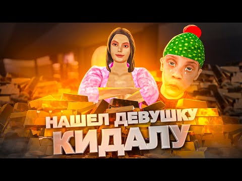 Видео: НАШЕЛ ДЕВУШКУ КИДАЛУ и НАКАЗАЛ ЕЁ на БЛЕК РАША | МАКСИМ ВАТКОВСКИЙ ПРОТИВ КИДАЛ на BLACK RUSSIA RP