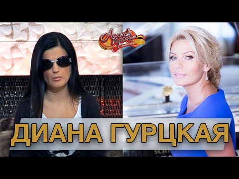 Видео: ДИАНА ГУРЦКАЯ гость Аллы Крутой в программе "Добро пожаловать!"