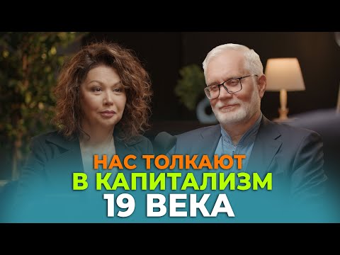 Видео: Нас толкают в капитализм 19го века | Подкаст с Григорием Марченко