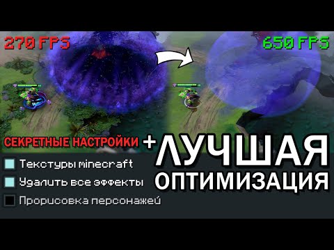 Видео: СЕКРЕТНЫЕ НАСТРОЙКИ / ЛУЧШАЯ ОПТИМИЗАЦИЯ 4EVER
