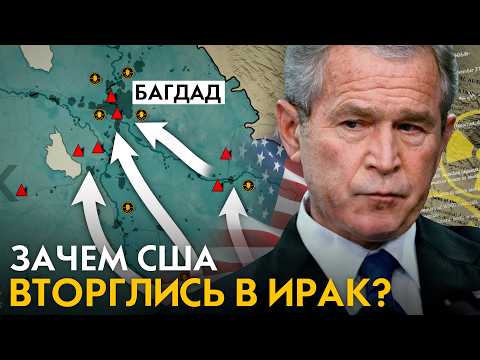 Видео: Как США разгромили ИРАК в 2003 году? Вторжение в Ирак 2003. Свержение Саддама Хусейна.