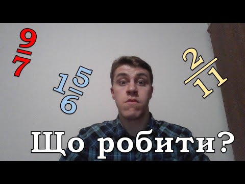 Видео: (Не)Правильні та Мішані дроби
