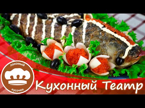 Видео: Фаршированная рыба: 2 в 1 !!!