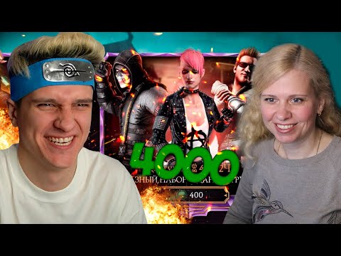 Видео: МОЯ МАМА ТРАТИТ 4000 ДУШ В МОРТАЛ КОМБАТ МОБАЙЛ НА НАБОРЫ УДАРНОЙ ГРУППЫ