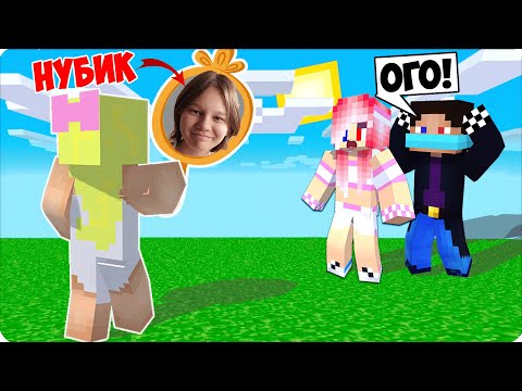 Видео: 😐МОЕ ПЕРВОЕ ВИДЕО с ВЕБКОЙ! Я СПАЛИЛА ЛИЦО! НУБИК в МАЙНКРАФТЕ!