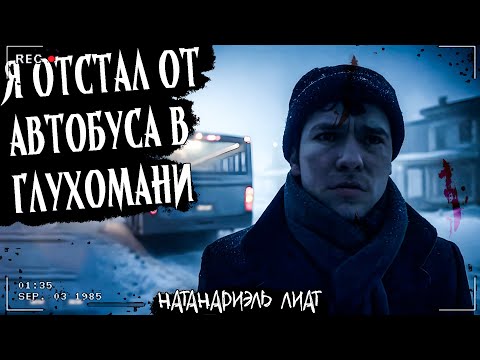 Видео: Я ОТСТАЛ ОТ АВТОБУСА В ГЛУХОМАНИ. С ГОРОДКОМ, В КОТОРЫЙ Я ПРИШЕЛ ЗА ПОМОЩЬЮ, ЧТО-ТО НЕ ТАК