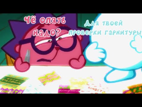 Видео: Смешарики - Проверка гарнитуры II Эпизод 9 (Смешарики Пародия 3 сезон)