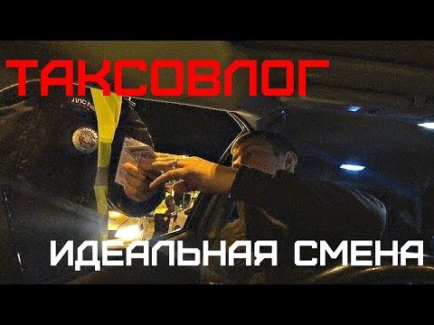 Видео: ТаксоВлог Владивосток смена в такси Октябрь 2019