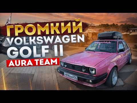 Видео: Громкий обзор Volkswagen Golf II / AURA TEAM