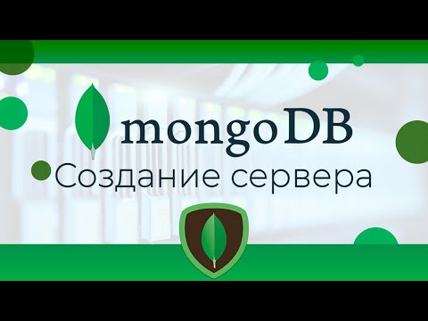 Видео: MongoDB #13 Создание сервера, подключение к БД (Creating Server & Connecting To MongoDB)