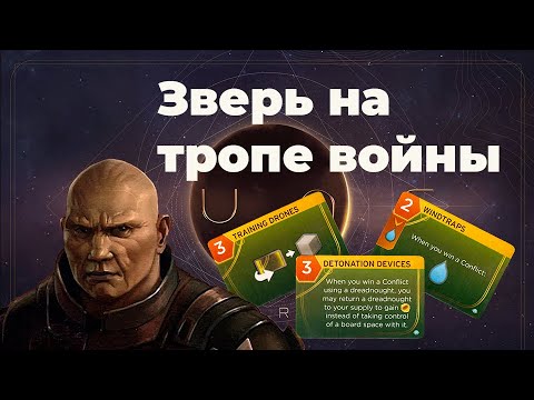 Видео: Возможно ли выиграть в Дюну через конфликты?