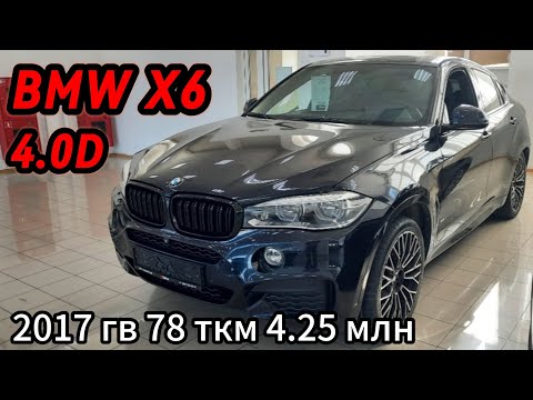 Видео: BMW X6 осмотр автоподбор