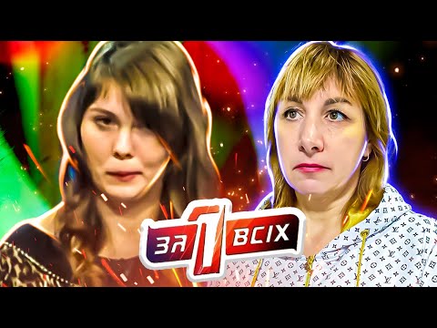 Видео: Один за всех ► Для заработка все средства хороши