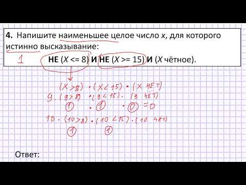 Видео: Задание 3.  Логические выражения.