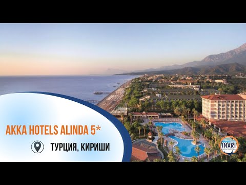 Видео: Akka Hotels Alinda 5* отель Турция, Кемер (Кириши)