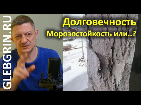 Видео: Чтобы стена не рассыпалась. О долговечности и морозостойкости