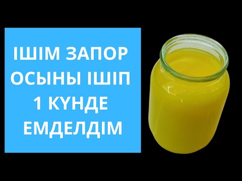 Видео: Іш қатудан қалай құтылуға болады? іш қату неден болады