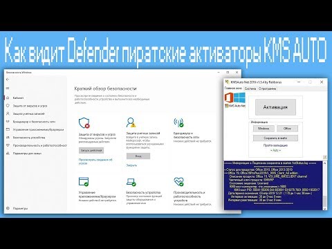 Видео: Как видит Defender пиратские активаторы KMS AUTO