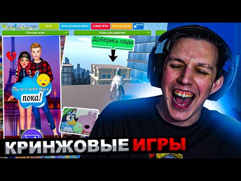 Видео: МАЗЕЛЛОВ ИГРАЕТ В ТРЕШОВЫЕ БРАУЗЕРНЫЕ ИГРЫ | МАЗЕЛЛОВ ИГРЫ В БРАУЗЕРЕ