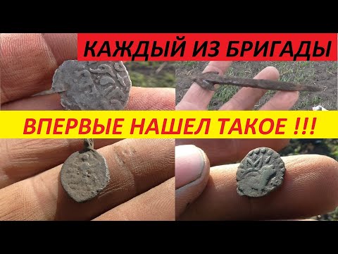 Видео: КАЖДЫЙ ИЗ БРИГАДЫ ВПЕРВЫЕ НАШЕЛ ТАКОЕ !!!