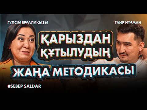 Видео: Нейрографика дегеніміз не ? Қарыздан құтылудың жолы