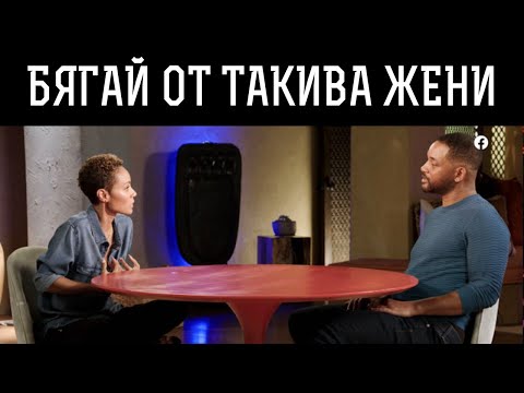 Видео: Will Smith не защитаваше жена си !