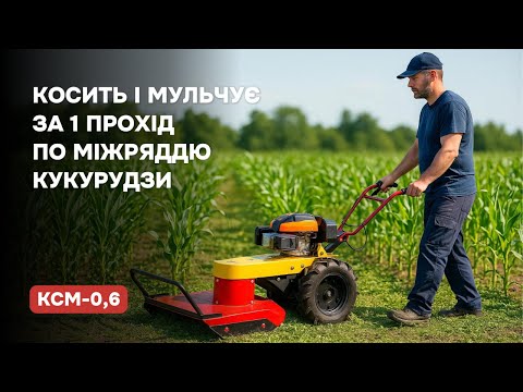 Видео: Як легко навести порядок у міжряддях кукурудзи? Ось рішення!
