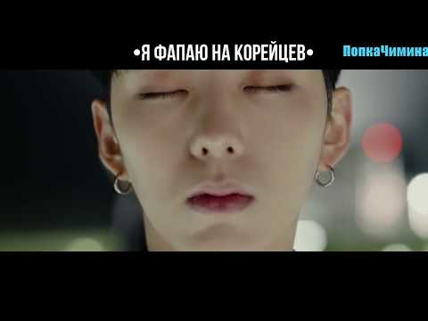 Видео: Monsta X•Твой парень • Кихён