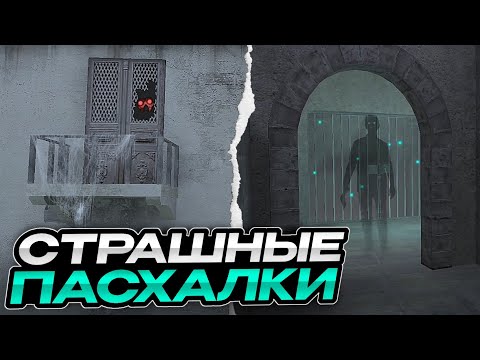 Видео: ВСЕ ПАСХАЛКИ НА НОВЫХ ХЭЛЛОУИН КАРТАХ В STANDOFF 2 / Все скримеры в стандофф