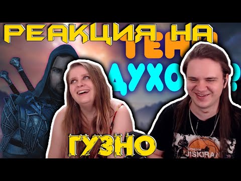 Видео: БАЛДЕЖНОЕ ПРОХОЖДЕНИЕ Middle-earth: Shadow of Mordor | РЕАКЦИЯ НА @GUZNO |