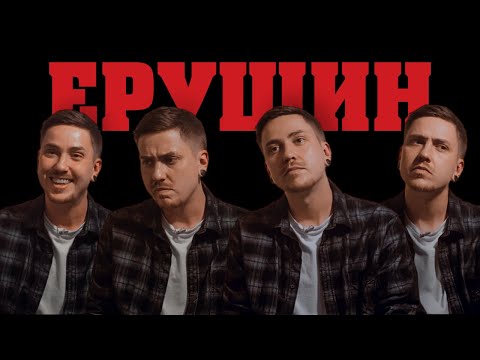 Видео: Знакомьтесь, Егор Ерушин(Abyss, Watching Me | Marina). Я не трушный, я острый!