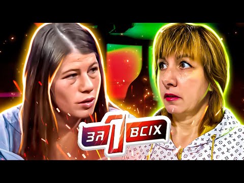 Видео: Один за всех ► Горе - роженица