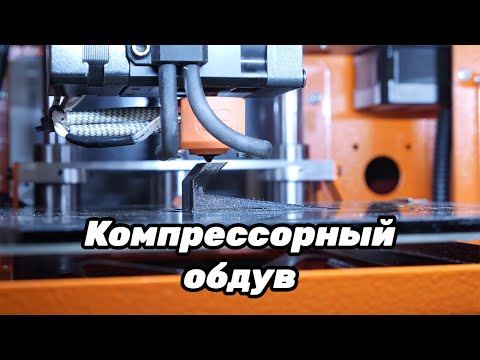 Видео: Тест компрессорного обдува - сработает ли?