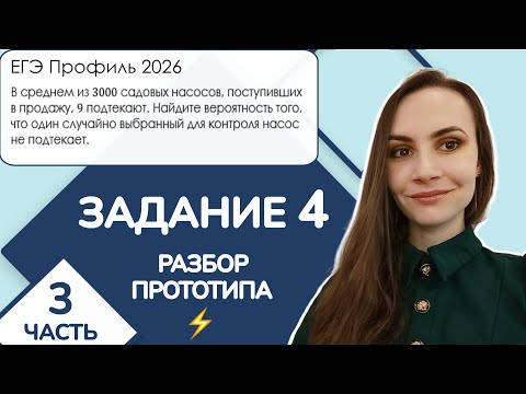 Видео: ⚡️ Разбор прототипа | Садовые насосы | Задание 4 ЕГЭ Профиль | Часть 3