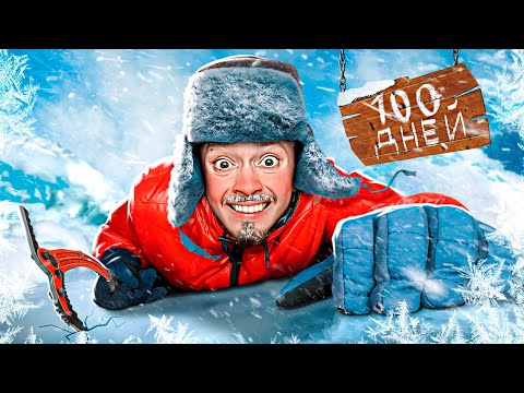 Видео: Я ПРОЖИЛ 100 ДНЕЙ НА ОДНОМ БЛОКЕ В ЗИМЕ МАЙНКРАФТ! ФИЛЬМ