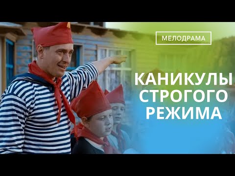 Видео: ТАЛАНТИЩЕ! ПОТРЯСАЮЩИЙ,ИСКРОМЕТНЫЙ,ЮМОРНОЙ!ТАКИХ ФИЛЬМОВ БОЛЬШЕ НЕ СНИМАЮТ! Каникулы строгого режима