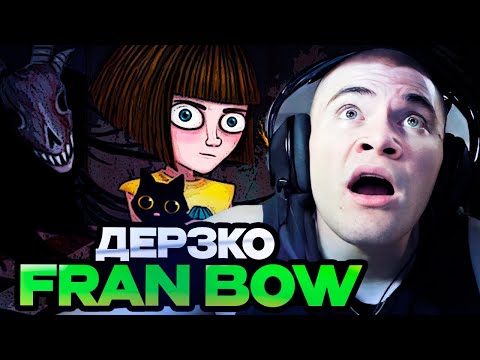 Видео: ДЕРЗКО ИГРАЕТ В FRAN BOW #1