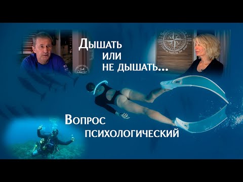 Видео: Фридайвинг vs дайвинг: кто рискует больше?