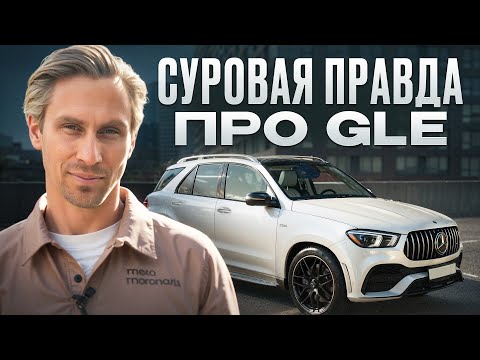 Видео: Главный конкурент BMW X5! / Честный отзыв владельца Mercedes GLE AMG