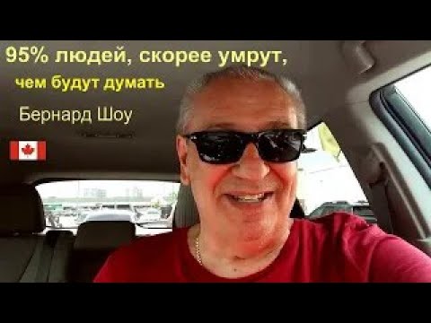 Видео: Жизнь в Канаде  Bам нагло врут про нашу страну / послушай и подумай