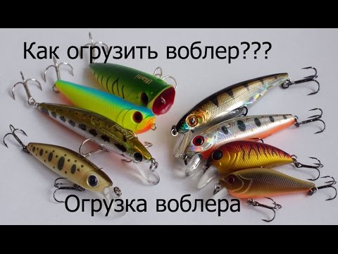 Видео: Самодельный воблер. правильная огрузка.