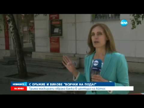 Видео: Кои са най-известните обири на банки в страната - Новините на Нова (19.05.2015г.)