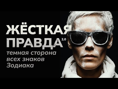 Видео: Саркастический гороскоп: Раки — садисты, Козероги — рабовладельцы