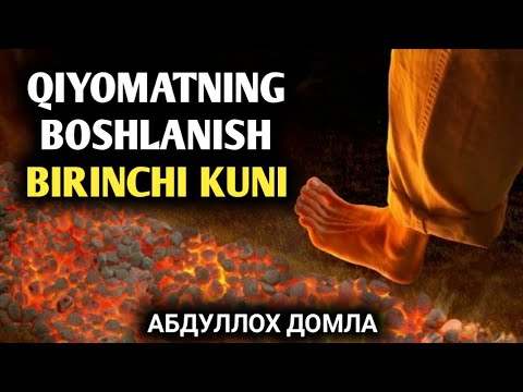 Видео: Қиёматнинг Биринчи Кунида Бўладиган Ишлар | Абдуллоҳ Домла