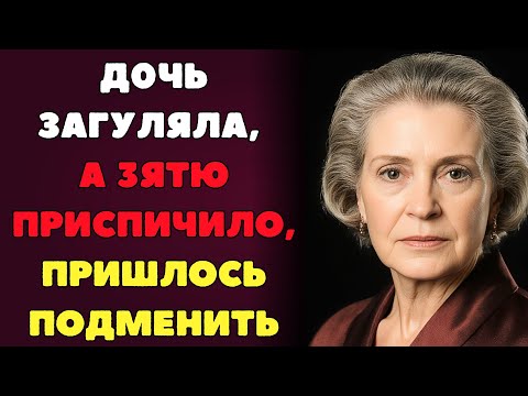 Видео: Ну давай я подменю