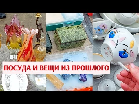 Видео: Блошиный рынок. Что с ценами. Апрель 2022.