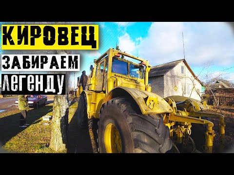 Видео: Год без движения. Забираем Кировец из-под забора!!!