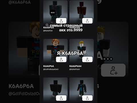 Видео: страшный акк K6A6P6A...