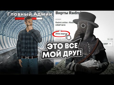 Видео: БАРЫГА ОБМАНУЛ ГЛАВНОГО АДМИНИСТРАТОРА на ПРОВЕРКЕ! (Радмир Рп/Хасл Онлайн)