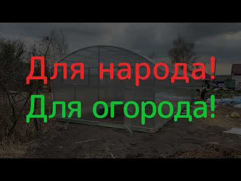 Видео: Видеообзор прямостенной теплицы Поспеваево Боярская 4М